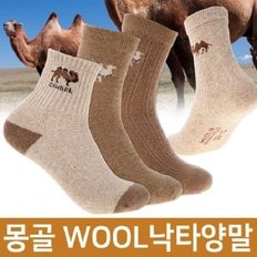 몽골 직수입 낙타양말 스포츠양말 골프 낚시 수족냉증보호 울70%