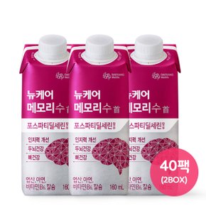 무료배송 뉴케어 메모리수 160ml (40팩)