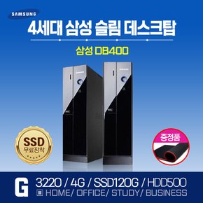 삼성 슬림 컴퓨터 공간절약형 램4G SSD120G+500G 가정용 사무용 학습용 중고 컴퓨터