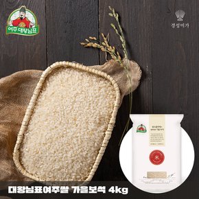 대왕님표여주쌀 가을보석 4kg