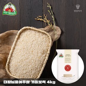 [2024햅쌀]대왕님표여주쌀 가을보석 4kg