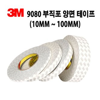  3M 9080 부직포양면테이프 50M 다양한 사이즈 가능