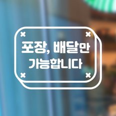 포인트 스티커 포장,배달만 됩니다 ver2