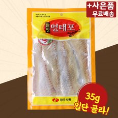 현대건해 참맛명태포 35g X 5 미니간식 조미건어 간식 안주