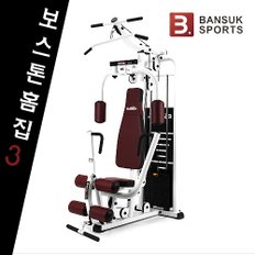 멀티 헬스기구! 보스톤3 홈짐 75kg블럭 [덤벨/복근/전국무료직배송]