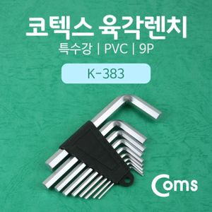 오너클랜 Coms 코텍스 육각렌치K 383 9P 특수강 PVC