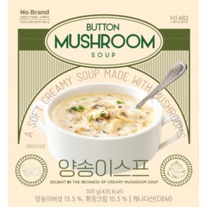 양송이스프 500g