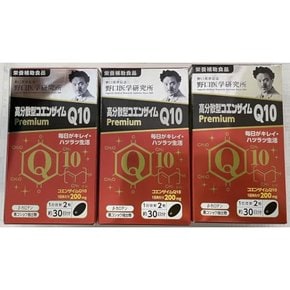 Q10 Premium 60 노구치 의학 연구소 고분산형 코엔자임 알갱이×3개 세트 영양