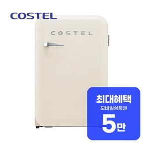 모던 레트로 1도어 냉장고 107L CRS-107HAIV 렌탈 60개월 월 19900원