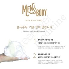 [그린에버] 일본 MENS BODY 워시타올 미디움  샤워타올 목욕타올 / 543318