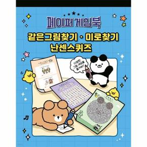 같은그림찾기   미로찾기   난센스퀴즈   페이퍼 게임북 2_P347533801