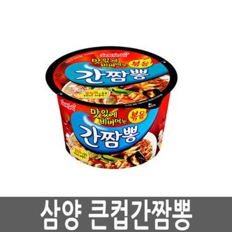  삼양라면 간짬뽕 16개 컵라면 짬뽕라면 볶음짬뽕 짬뽕