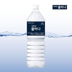 [지리산 물하나] 생수 2L ×36병