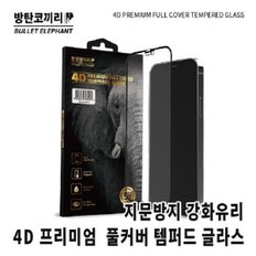 아이폰18 프로맥스 에어 프로 방탄코끼리 지문방지 강화유리 보호필름 아이폰17 16 15 14 13 12 11 플러스