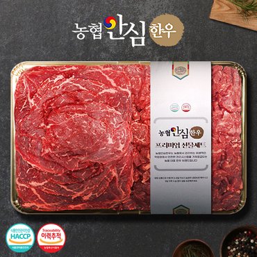 농협안심한우 [바로배송]농협안심한우 정육 선물세트 1호(1.2kg) 불고기/국거리