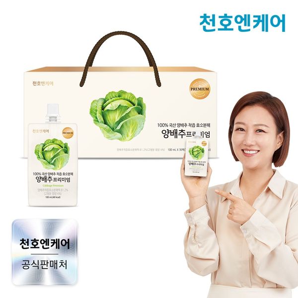 양배추즙 프리미엄 30팩 1박스 /천호식품