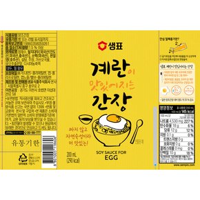 계란이 맛있어지는 간장200ml(1개)