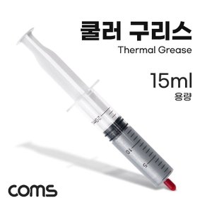 Coms 쿨러 구리스 15ml 주사기형 써멀 CPU GPU (WBAF55B)