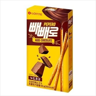  롯데제과 고소한 누드 빼빼로 초코 50g 40ea x 2box