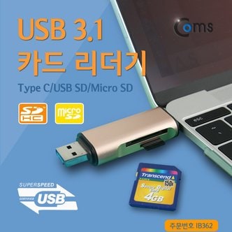 Coms USB 3.1 멀티카드리더기(Type C/Micro 5P) IB362