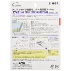 에츠미 스크린 프로텍션 프로퍼 가드 필름 AR 카시오 엑실림 EX-FC160SFC150 전용 E-1987