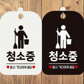 매장안내판 사각팻말 청소중 잠시기다려주세요2 사각안내표지판 알림판 안내문구알림판 포맥스표지판