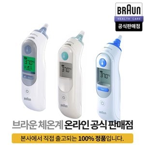 BRAUN 브라운 체온계 정품 체온측정기 귀체온계  국내 AS 가능