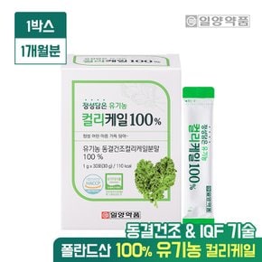 정성담은 유기농 컬리케일 100%  30포 1개