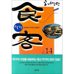 식객 14 - 김치찌개 맛있게 만들기