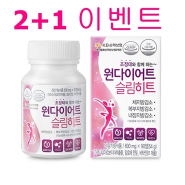  원다이어트슬림히트 2병+1병더 (총3병/45일분) 다이어트식품,체지방감소,복부지방감소,뱃살 (쾌변과 장건강에도 OK!)