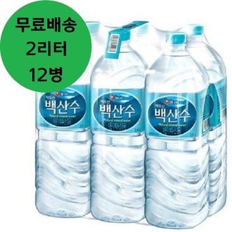  농심 백두산 백산수 2.0L x 12병 생수 물 2리터 ( 라벨 / 무라벨 랜덤발송)