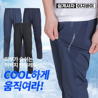 이지바이 아이스팅 남성 트레이닝 츄리닝 뒷절개 기능성 쿨링 냉감 밴딩 바지(M5SP13)