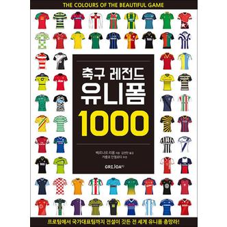 제이북스 축구 레전드 유니폼 1000