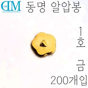 동명 알압봉 압봉리필재료 1호금 200개입 24K순금도금