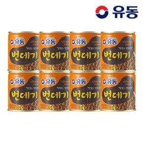 번데기 280g x8개