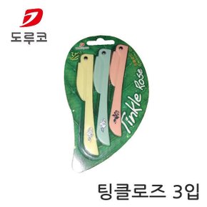 팅클로즈 3개 눈썹면도기 LI0002-3B gil 눈썹칼 여성용면도기 제모