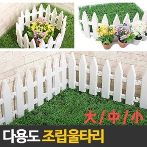 다용도 조립 울타리/애견울타리/애견집/실내정원/화단