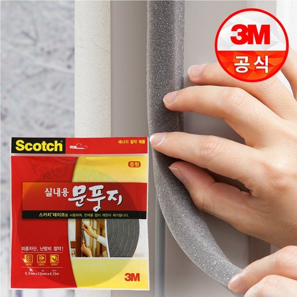 스카치 실내용 문풍지 중형 1개