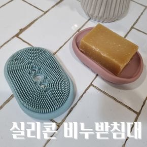 실리콘 비누받침대 거치대 케이스 홀더 청소 편리