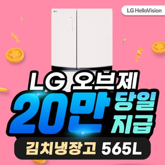 LG헬로비전 오브제 김치냉장고 565L Z564GBB343 3년 150900