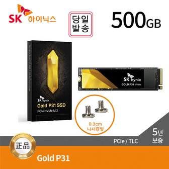 SK hynix SK하이닉스 GOLD P31 500GB M.2 NVMe SSD (GEN3/3D낸드/TLC)