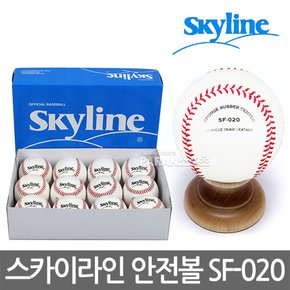 야구공 SF-020 가죽안전구 12개입 1타