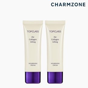 탑클래스 더 콜라겐 리프팅 영양 크림 50ml 1+1