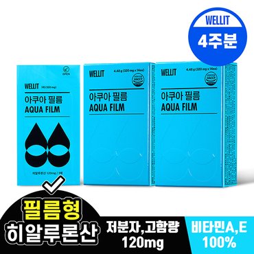 웰릿 아쿠아필름 저분자 히알루론산 고함량 콜라겐 엘라스틴 14매 2box