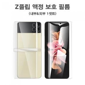 Z플립3 풀커버 세트 말랑 액정 필름 TPU (S8689166)