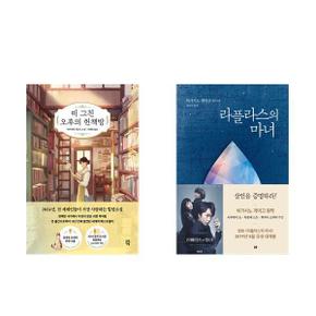 비 그친 오후의 헌책방+라플라스의 마녀_P368708653