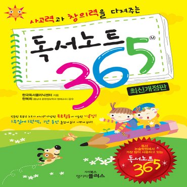  랭기지플러스 독서노트 365