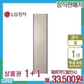 오브제 스타일러 엘지 슬림형 클레이브라운 S3ROF 렌탈 5년 46500