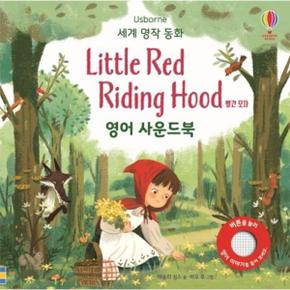 Little Red Riding Hood 빨간 모자 영어 사운드북 - Usborne 세계 명작 동화