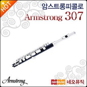피콜로 Armstrong 307 Piccolo 암스트롱 307